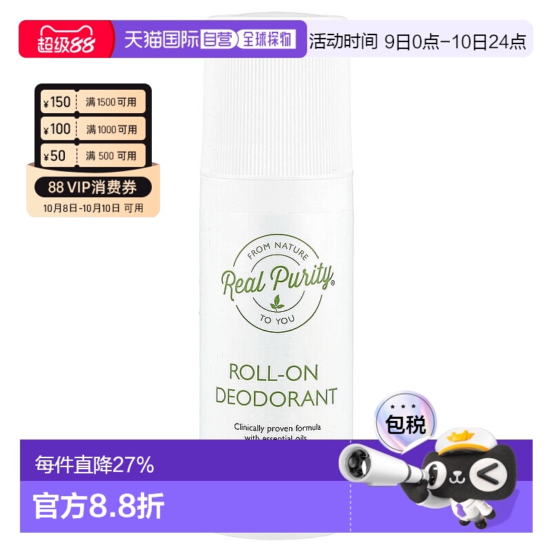 香港直邮Real Purity走珠净味剂气味清新自然温和89ml正品