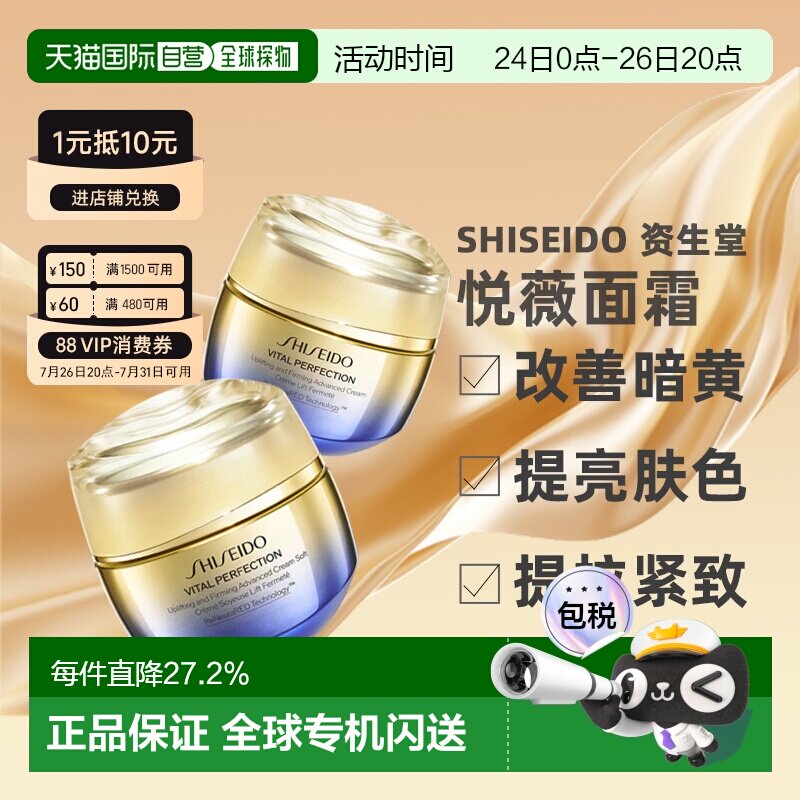 香港直邮新款SHISEIDO资生堂悦薇面霜清爽型滋润型紧致50/75正品