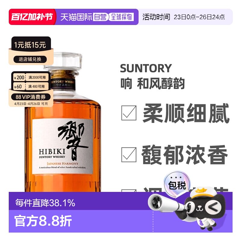 SUNTORY三得利响和风醇韵调和型威士忌口感细腻700ml无盒