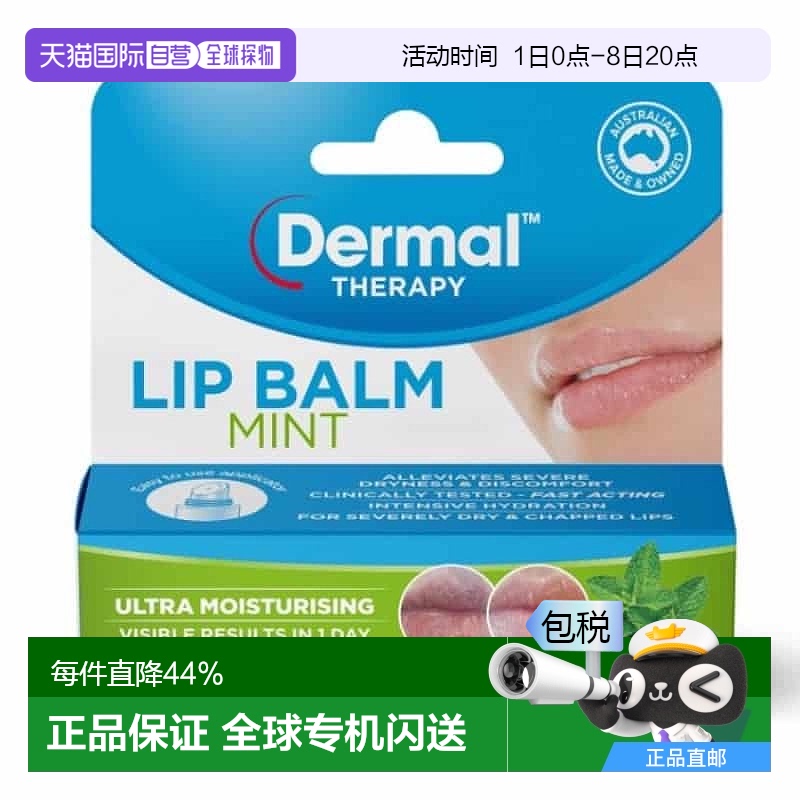 澳大利亚直邮Dermal Therapy 润唇膏薄荷味10g/支新款
