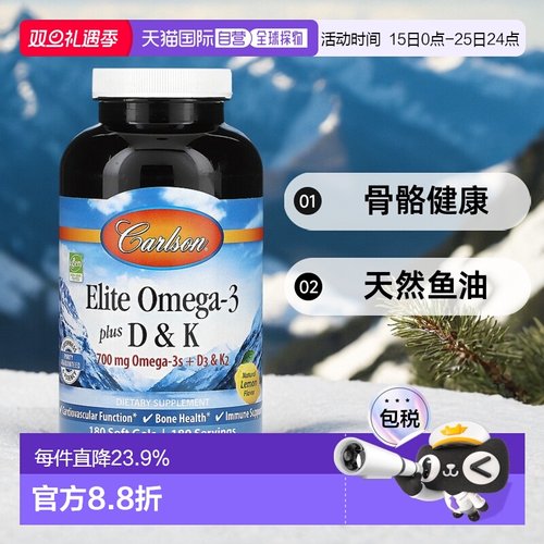 香港直发carlson labs康一生欧米伽3鱼油软凝胶骨骼健康180粒