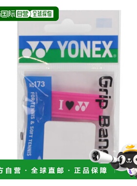 日本直邮YONEX-Yonex抓地带（1件）AC173网球配件Yonex
