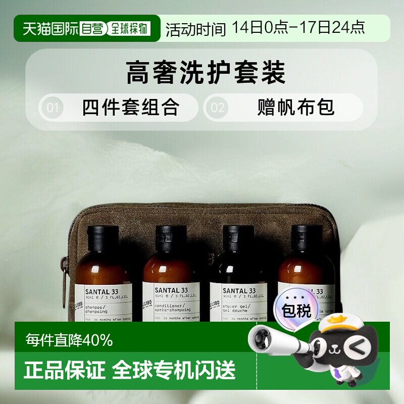欧洲直邮Le labo洗护旅行套装 檀香33/ 玫瑰31沐浴露套装滋润肌肤
