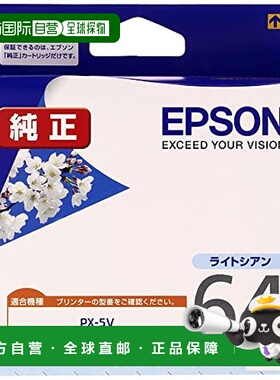 【日本直邮】Epson爱普生墨盒正品墨盒樱花ICLC64淡青色打印清晰