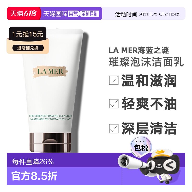 香港直邮La Mer海蓝之谜璀璨泡沫洁面乳温和滋润不油腻125ml正品