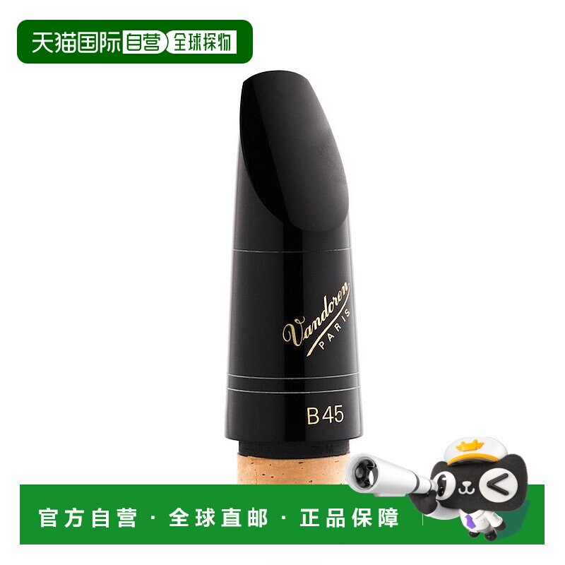 日本直邮Vandoren弯德林号嘴Bb调单簧管吹嘴B45乐器配件