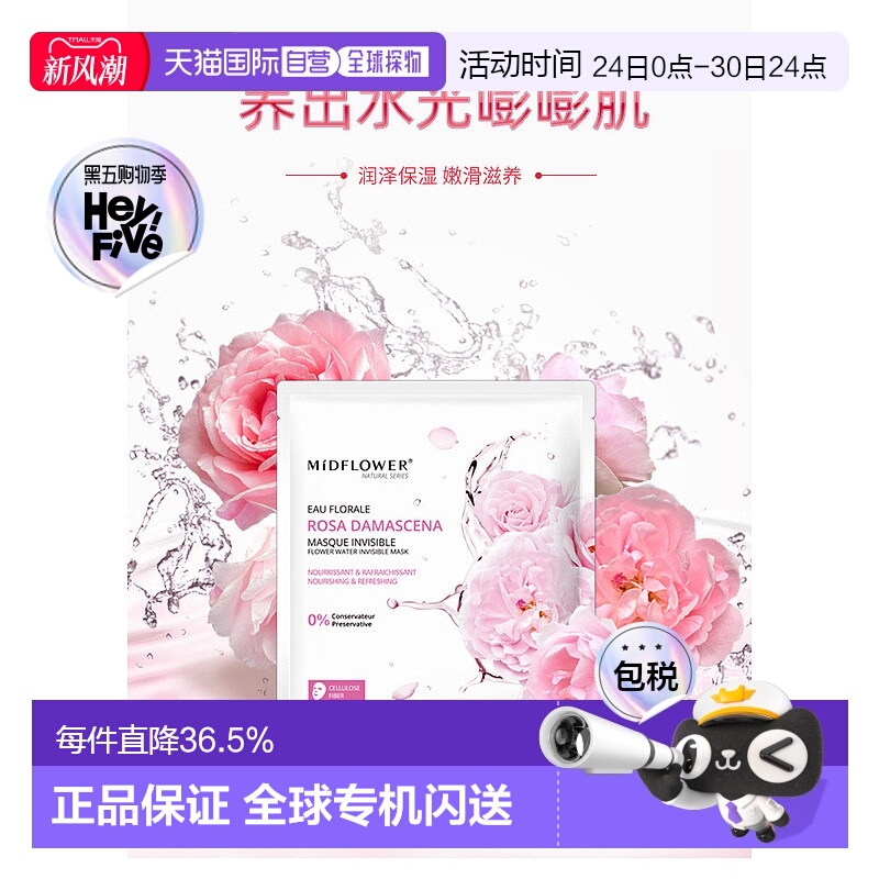 欧洲直邮法国Midflower 午花大马士革玫瑰面膜23MLx5片/正品