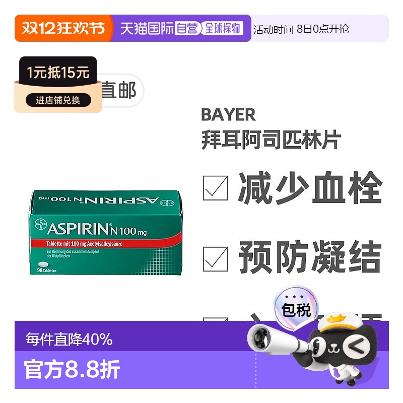 欧洲直邮德国药房Bayer拜耳阿司匹林100mg98片抗血栓预防心血管
