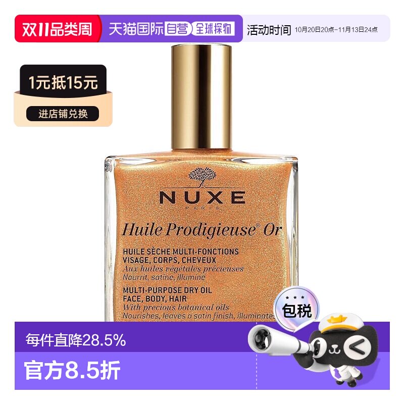 香港直邮Nuxe欧树多用途晶莹护理精油保养滋养舒缓正品
