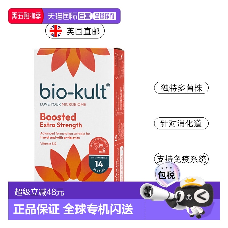 欧洲直邮bio-kult百康百德每日肠道益生菌菌胶囊润肠通便IBS进口