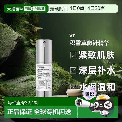 韩国直邮VT COSMETIC积雪草微针精华REEDLE SHOT 700护肤舒缓30ml