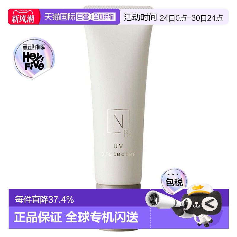 日本直邮N organic有机护肤Bright焕白系列提亮透明UV乳30g正品