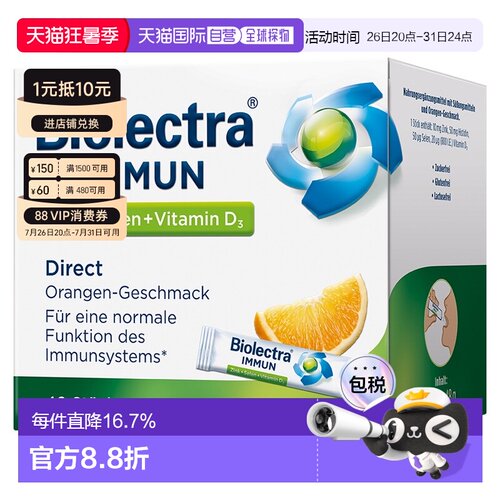 欧洲直邮德国Biolectra锌硒维生素VD3免疫口溶粉40包橘子味