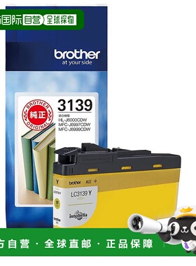 【日本直邮】[兄弟]墨盒黄色LC3139Y：MFC-J6999CDW，HL-J6000CDW