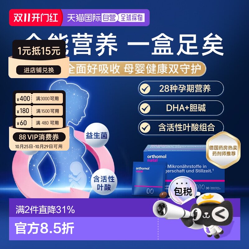 欧洲直邮Orthomol奥适宝natal活性叶酸备孕孕期维生素DHA黄金素