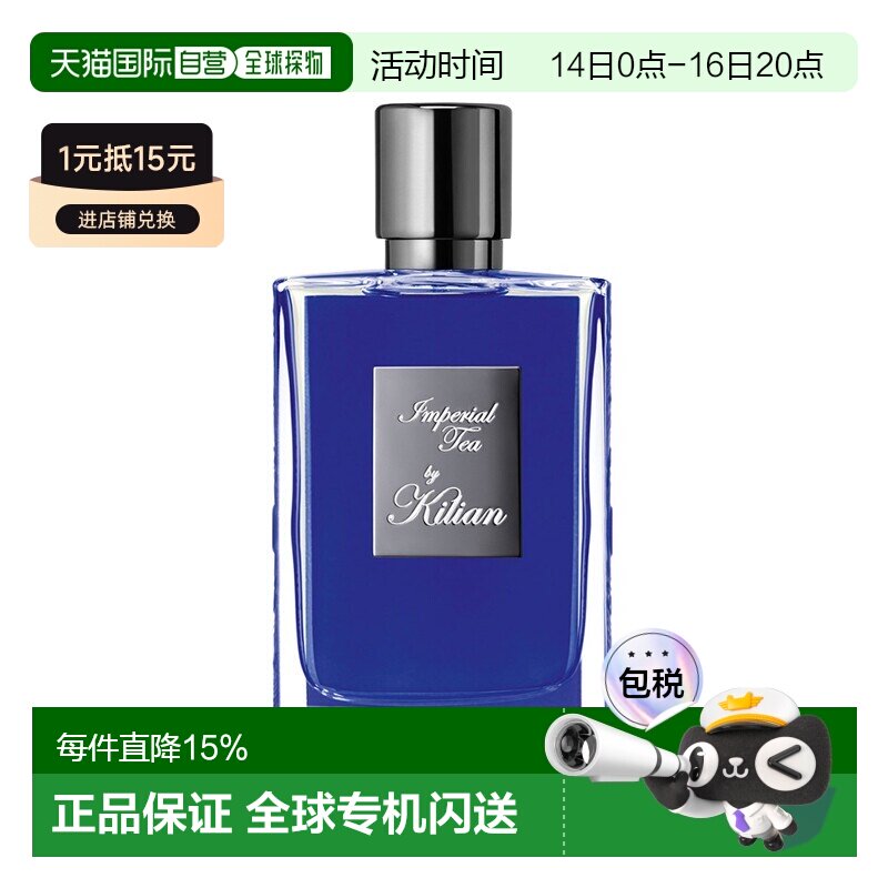 欧洲直邮Kilian凯利安 帝国茗茶香水50ml EDP浓香水中性绿叶正品图片