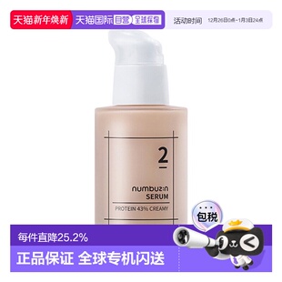 50ml正品 韩国直邮numbuz 43%蛋白质奶霜精华 2号