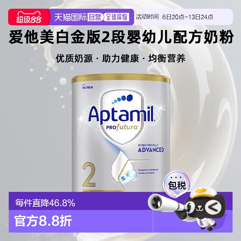 澳大利亚直邮aptamil/爱他美白金版2段6-12个月婴幼儿奶粉800g