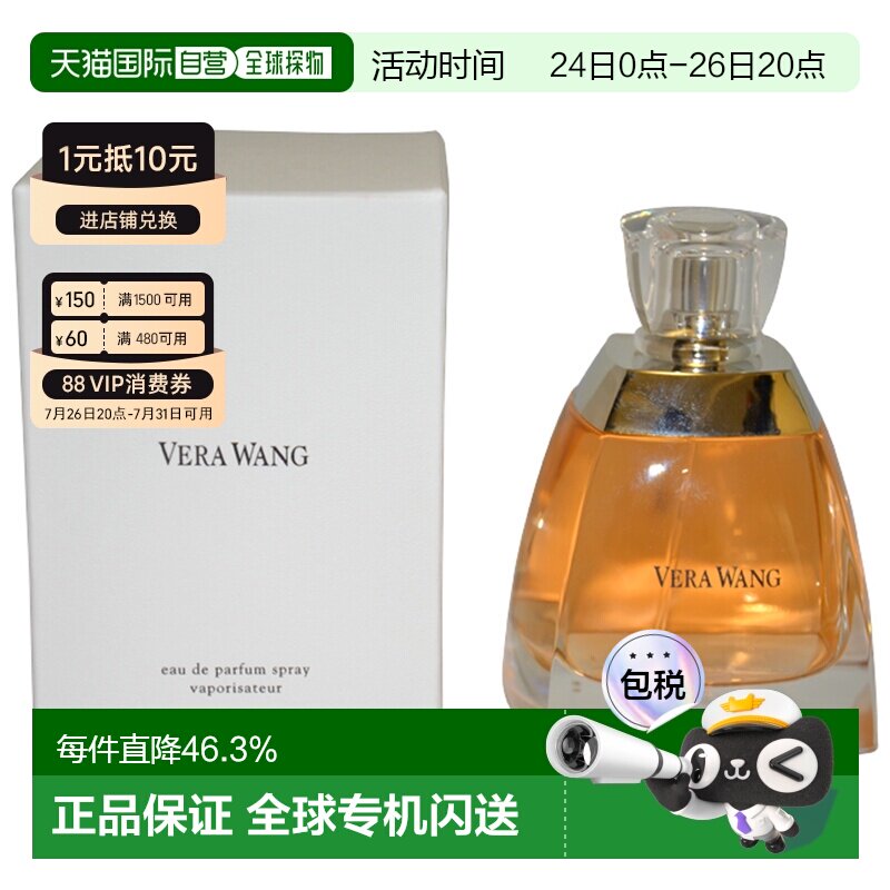 美国直邮Vera Wang王维拉同名女士香水EDP柑橘绿叶花香调100正品