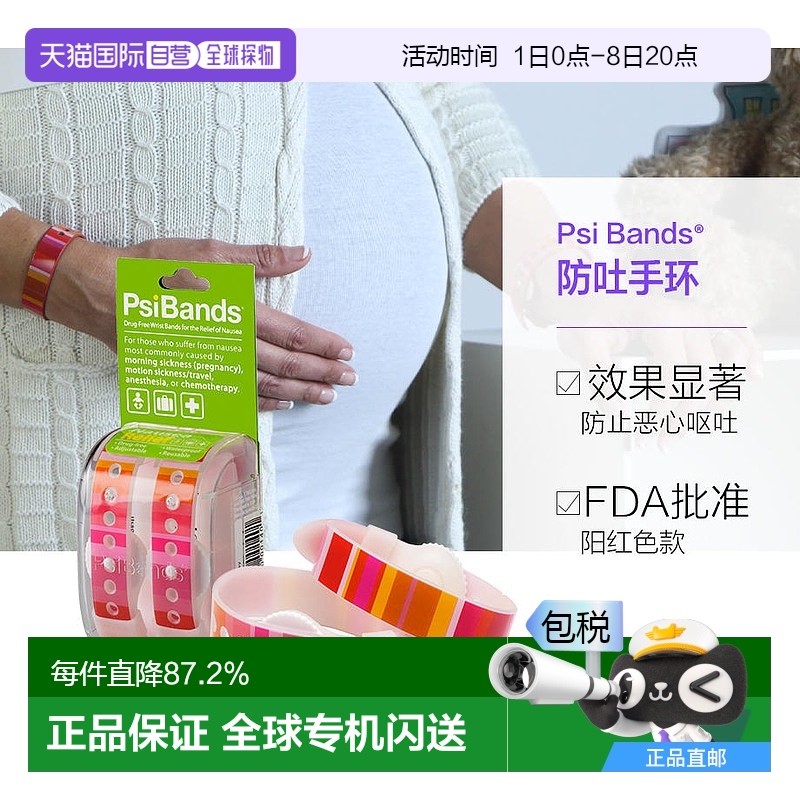 美国直邮PSI BANDS穴位指压防吐手环缓解恶心呕吐手环防水透气