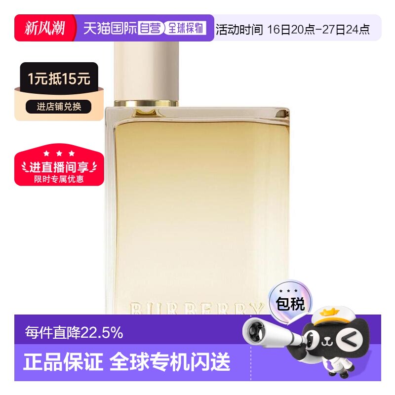 香港直邮Burberry博柏利花与她自由逐梦伦敦香水浓香50/100ml正品图片