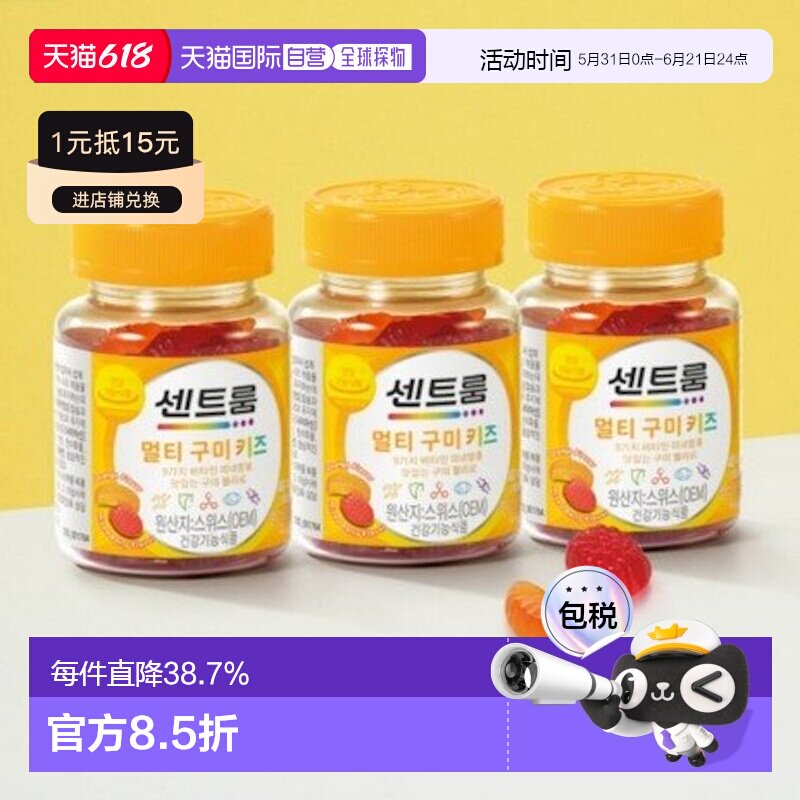 韩国直邮Centrum善存进口儿童复合维生素矿物质软糖40粒*3瓶免疫
