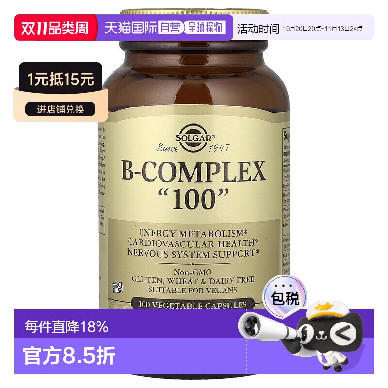 香港直发Solgar索尔加复合B族维生素&ldquo;100&rdquo;100 粒素食胶囊
