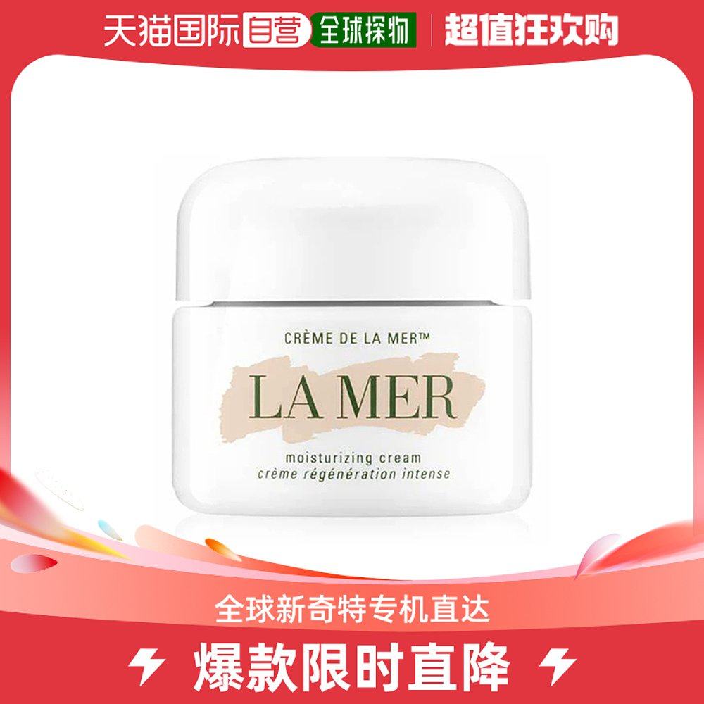 香港直邮LAMER 海蓝之谜面霜经典面霜/愈龄云绒霜60ml/100ml