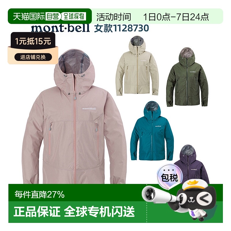 日潮跑腿Montbell蒙贝欧25款雨舞者运动户外男女款夹克防水冲锋衣