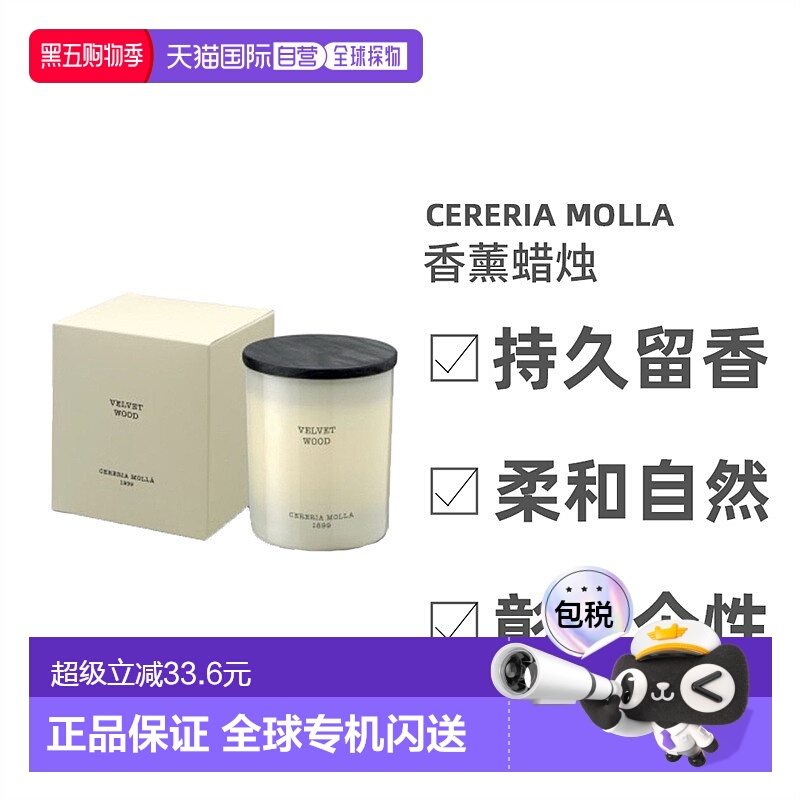 Cereria Molla奢莫拉香薰蜡烛黑色兰花百合清香国风正品