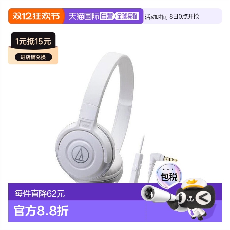 【日本直邮】Audio Technica铁三角头戴式耳机手机用 白ATH-S100i