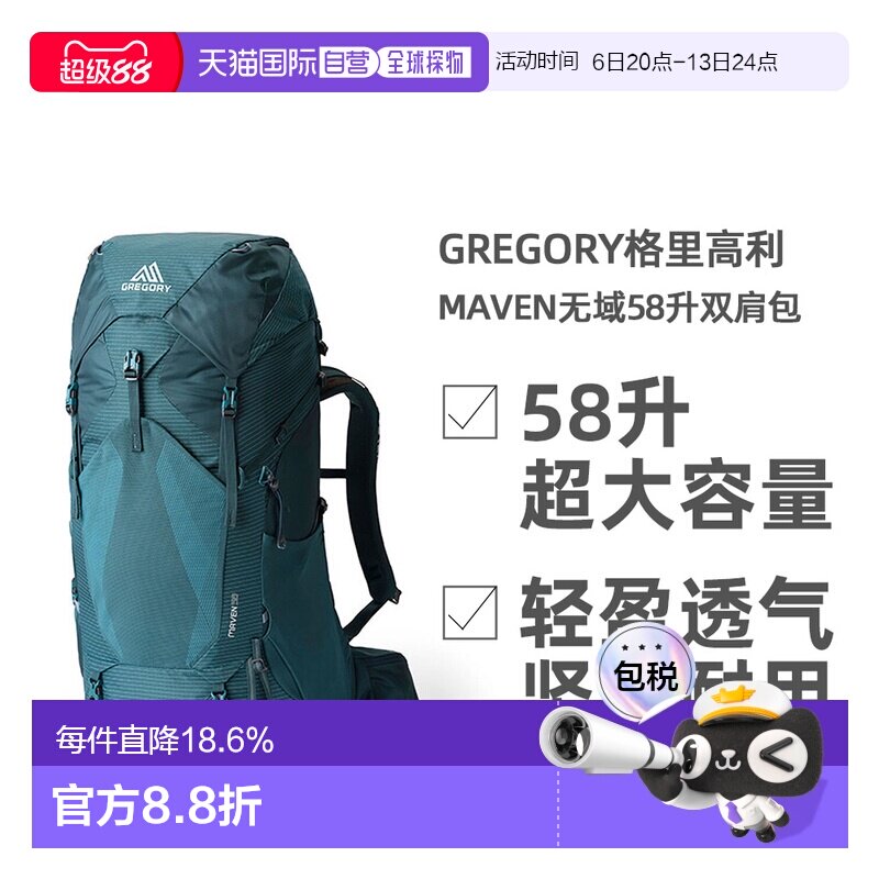 欧洲直邮GREGORY格里高利Maven无域58升轻量化徒步登山双肩包女款										