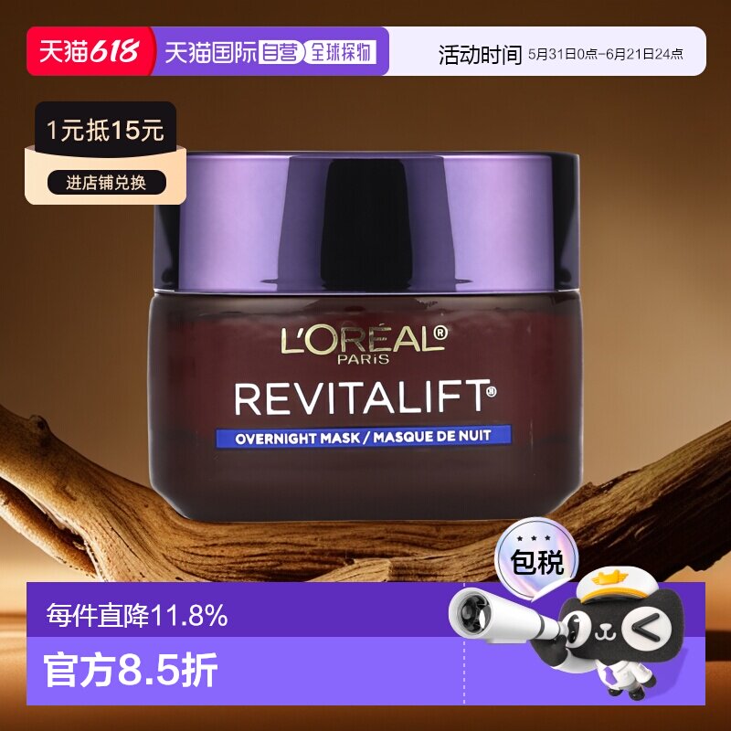 香港直邮L'Oreal欧莱雅睡眠面膜保湿易吸收不油腻滋润48g正品