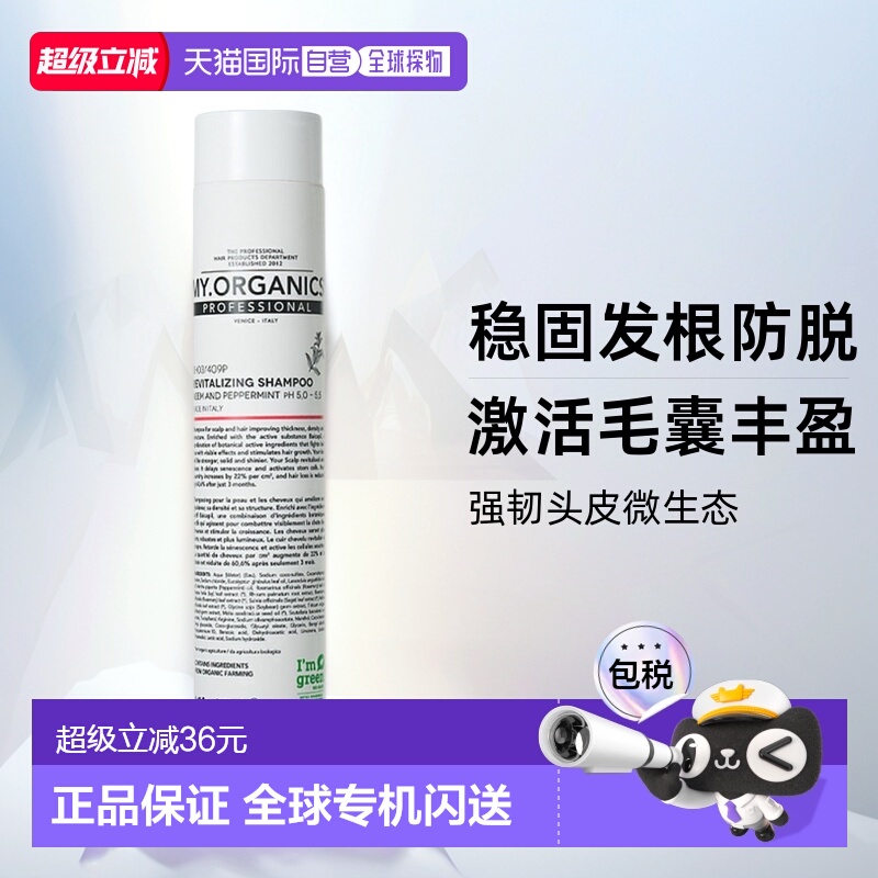 【清仓促销】香港直邮my organics有机活力洗发水PRO250ml正品