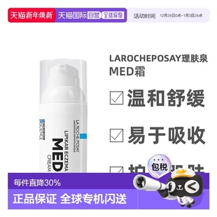 欧洲直邮la posay理肤泉MED霜舒缓抗红温和滋润30毫升情人 roche