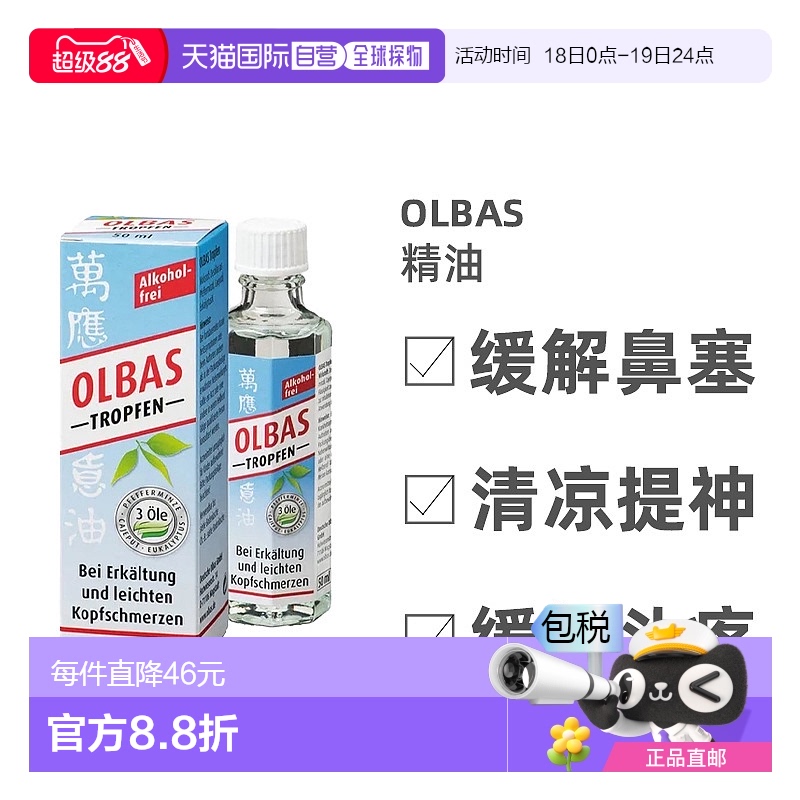 欧洲直邮Olbas奥尔巴斯棒精油50ml缓解鼻塞头疼不适外用清凉油