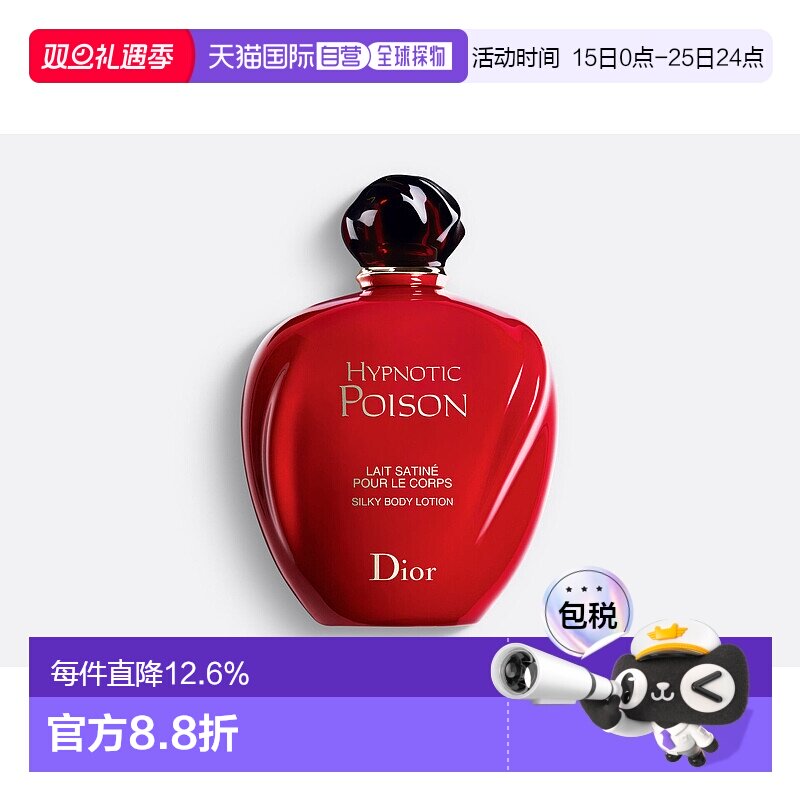 欧洲直邮DIOR 迪奥蛊媚奇葩红毒身体乳200ml细腻柔软滋润芬芳正品