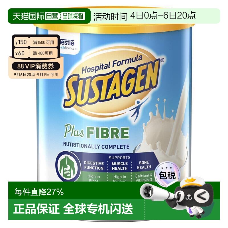 澳大利亚直邮Nestle Health Science雀巢成人高纤维奶粉840g/罐
