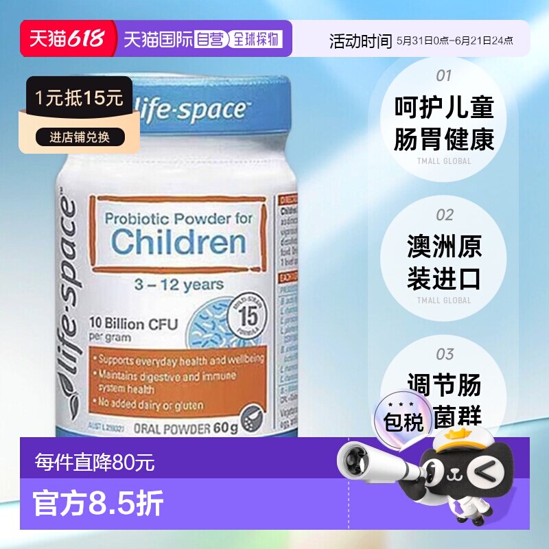 澳大利亚直邮life space儿童益生菌粉调节保护肠胃60g效期27.03