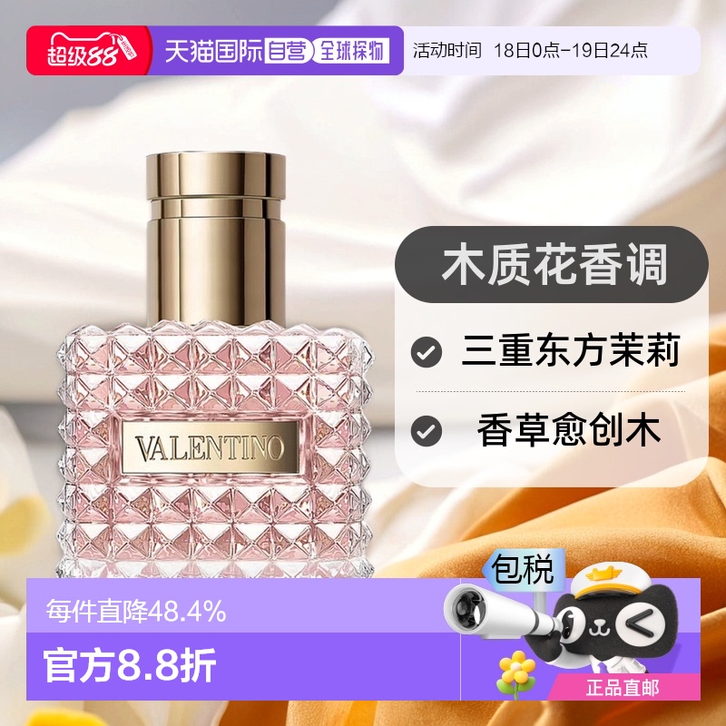 欧洲直邮Valentino华伦天奴女士浓香水EDP花香木质调30/50/100ml