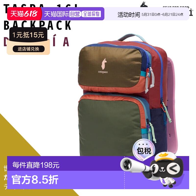 日本直邮Cotopaxi Tasra 16L 背包 Del Dia男女通用休闲背包多色4