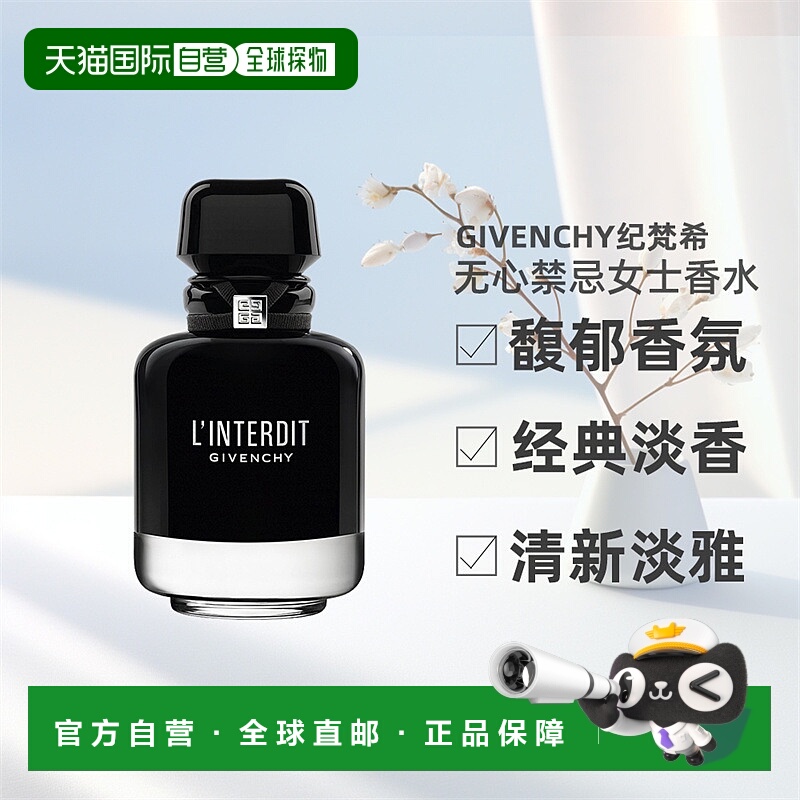 GIVENCHY纪梵希无心禁忌女士香水EDP馥郁35/50/80/125ml正品