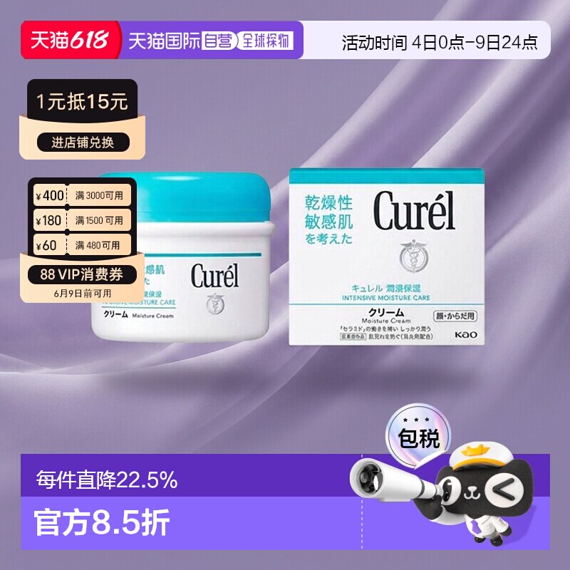 日本直邮花王Curel医药部外品保湿面霜身体乳霜(罐装)90g正品