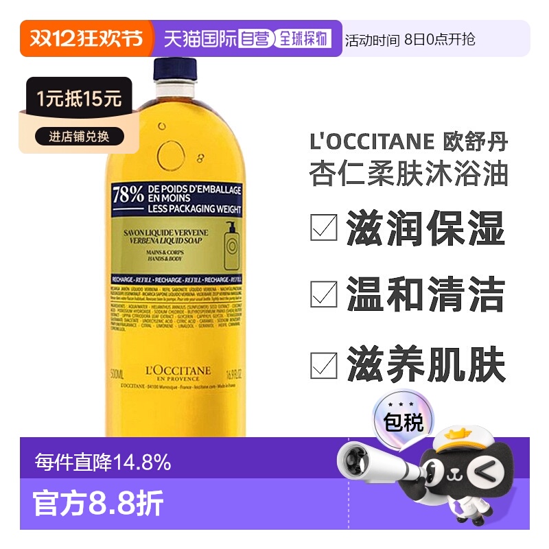 香港直邮L'OCCITANE欧舒丹杏仁柔肤洁肤沐浴油啫喱250/500ml正品