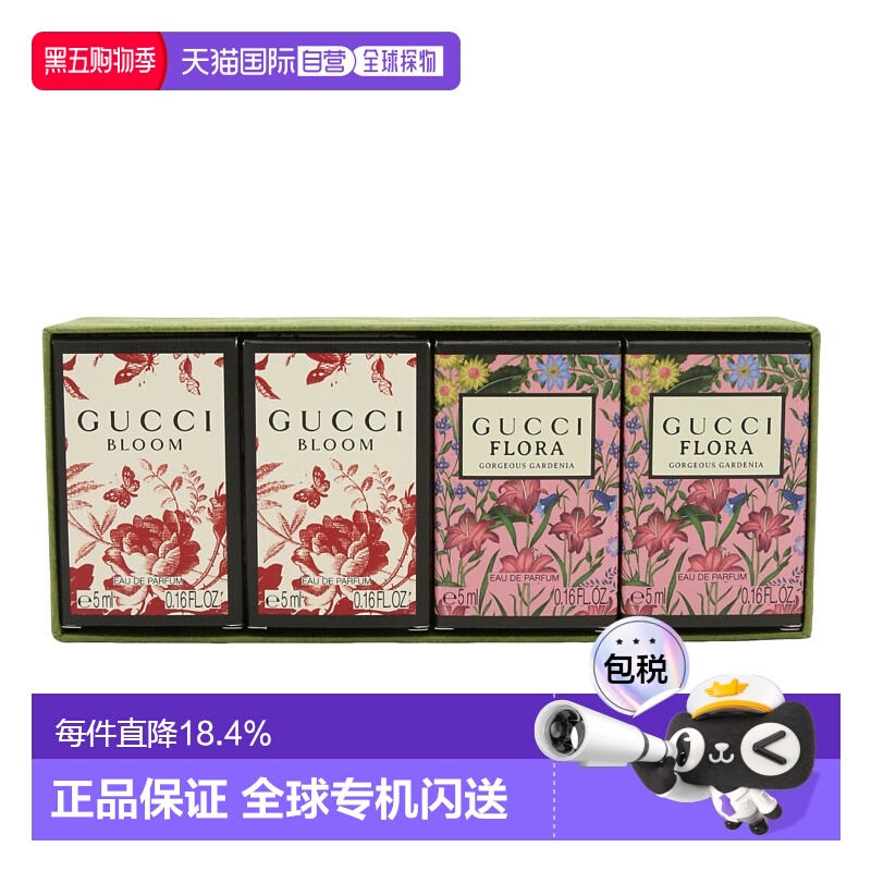 香港直邮Gucci古驰花悦绽放+绚丽栀子花女士EDP迷你香水套裝5ml*4