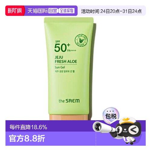 韩国直邮THE SEAM 得鲜 济州鲜芦荟防晒啫喱 50g正品
