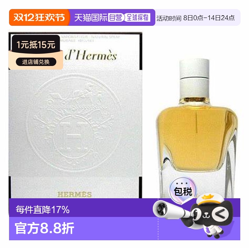 香港直邮Hermes爱马仕之光女士浓香水EDP花香调留香30/85ml正品