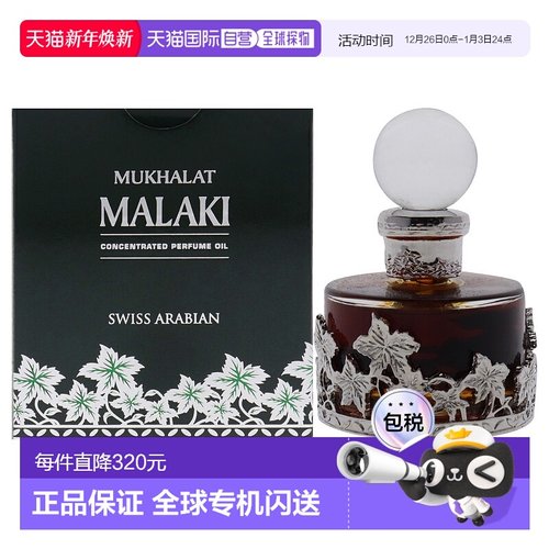 美国直邮Swiss ArabianMukhalat Malaki男女通用香氛油-30ml正品