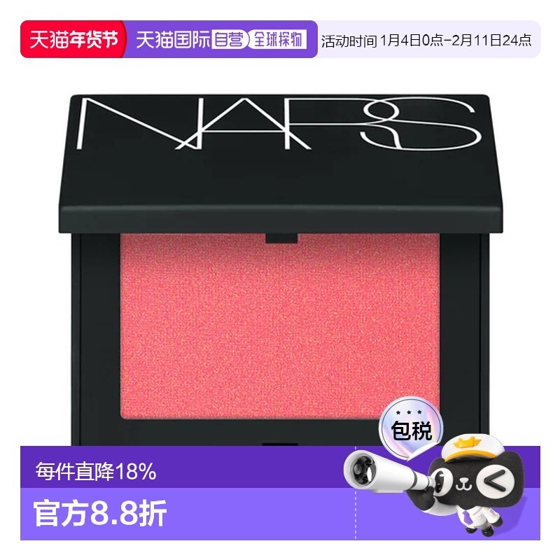 香港直邮NARS 娜斯 新版炫色腮红 4.8g #Orgasm X正品,彩妆/香水/美妆工具,腮红/胭脂,淘宝优惠券,粉丝福利购,淘宝优惠卷