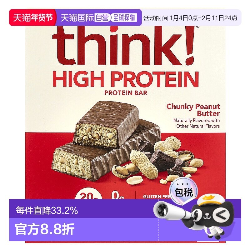 香港直发Think !高蛋白代餐棒60g*5条大块花生酱无麸质即食无糖,保健食品/膳食营养补充食品,海外保健机能饼干,淘宝优惠券,粉丝福利购,淘宝优惠卷